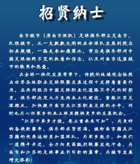 BOB体育下载app:欢迎南京和江苏籍球员加盟,重振江苏足球雄风
